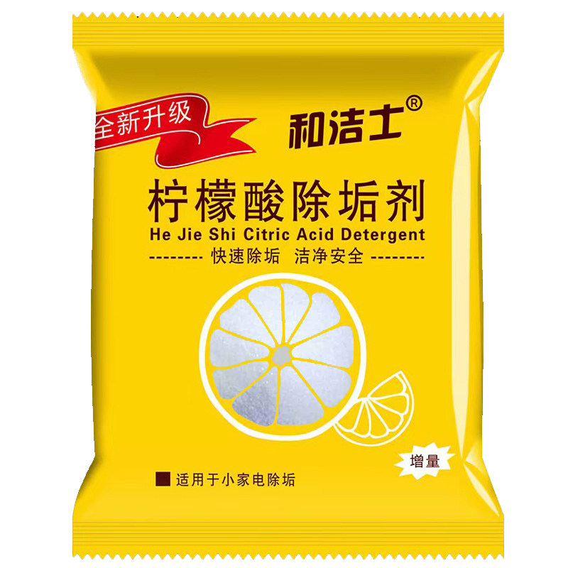 和洁士柠檬酸除垢剂去水垢烧水壶恒温壶清洗剂20克款柠檬酸清洁剂