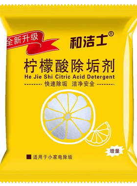 和洁士柠檬酸除垢剂食品级20克款