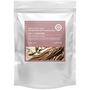 瑜然美草本七子焕亮软膜粉补水保湿去黄提亮嫩肤院线专用中药面膜