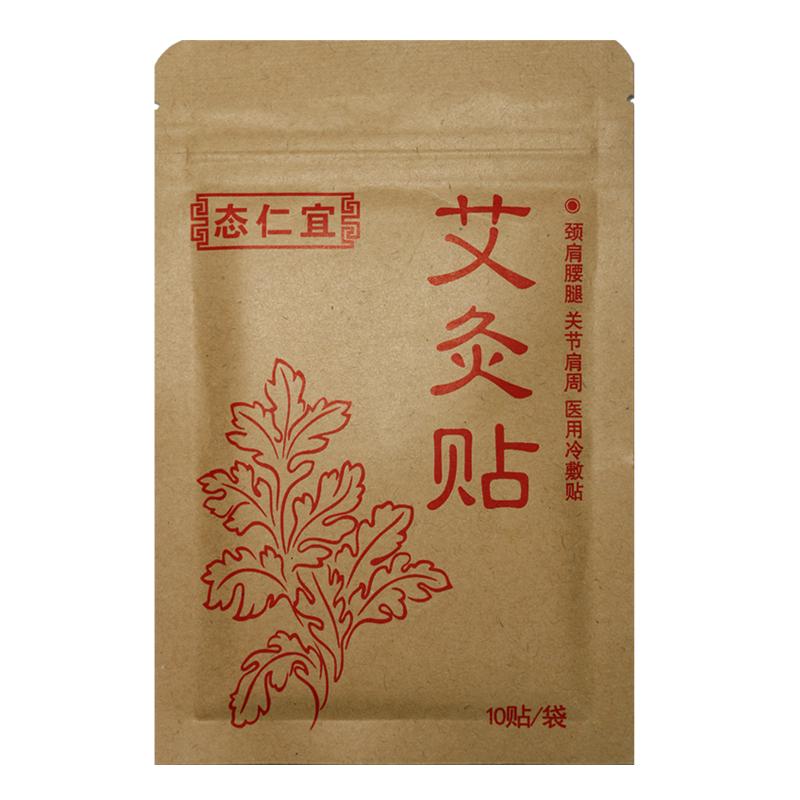 艾叶温灸贴艾油艾草艾灸帖热炙膝盖男女老人肩颈腰椎背手臂腿部寒