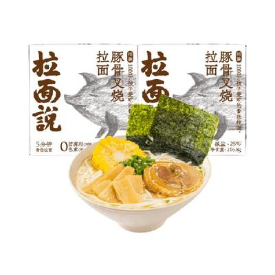 【天天特卖】拉面说招牌豚骨速食面条拉面非216.8g×2盒孩子早餐