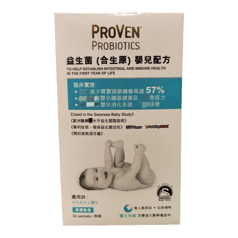 proven益生菌粉剂肠胃健康防过敏