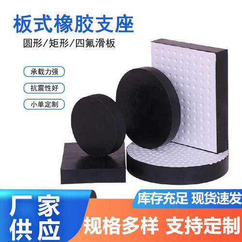 桥梁板式橡胶支座四氟板式滑动橡胶支座gbzy圆形减震缓冲橡胶垫块