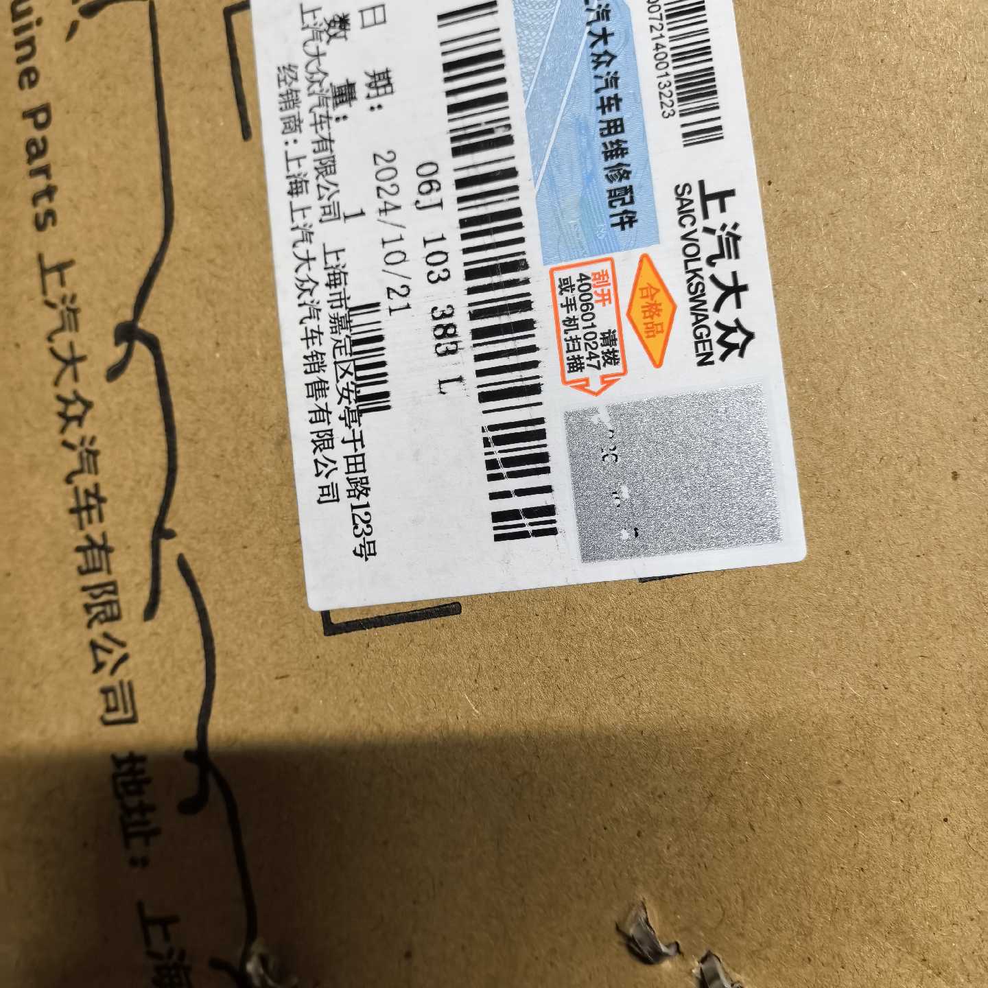 议价--原厂全新 上汽大众EA888三代发动机缸床垫
