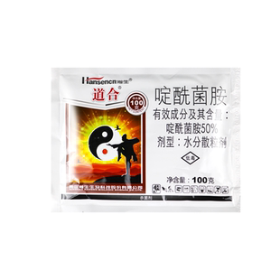 青岛瀚生道合50%啶酰菌胺水分散粒剂黄瓜灰霉病农药杀菌剂