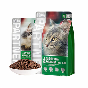 帕特猫粮果蔬系列成幼孕猫全价主食营养冻干桑葚兔肉牛肉果蔬猫粮