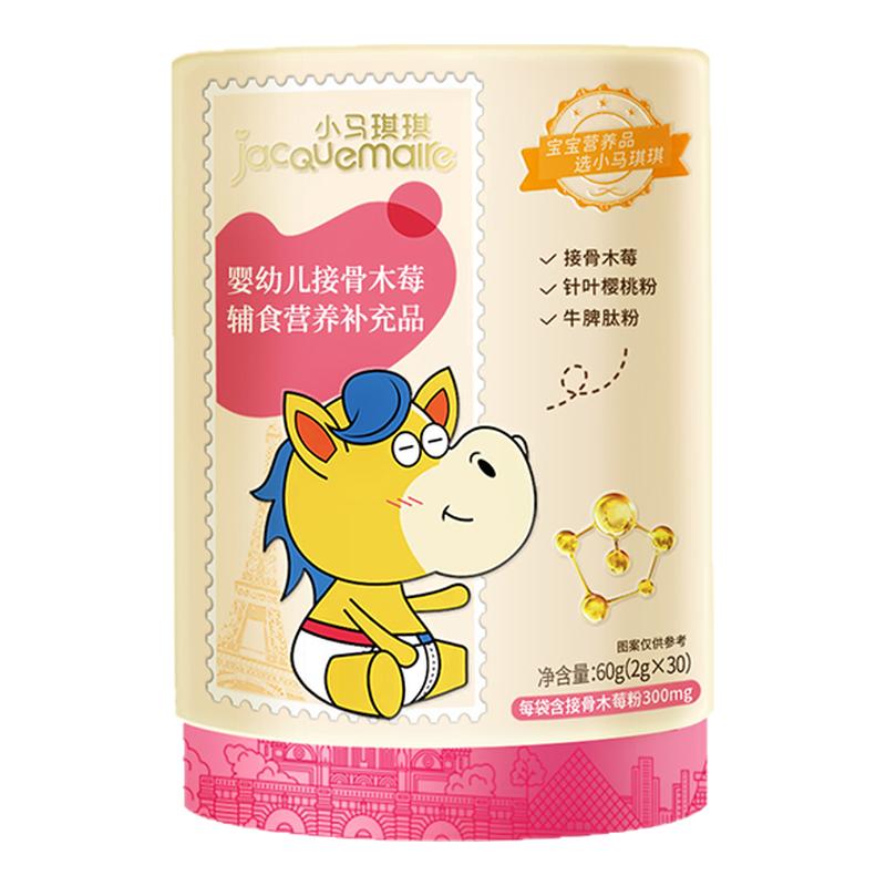 小马琪琪婴幼儿接骨木莓辅食营养补充品儿童复合乳铁蛋白粉