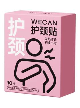 艾灸热敷暖颈椎贴护颈疼痛贴