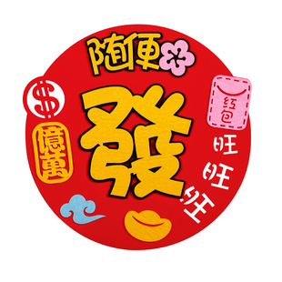 马年春节圆形贴纸植绒布福字贴新年剪纸招财进宝门贴窗花客厅装饰
