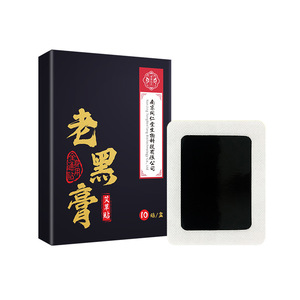 南京同仁堂老黑膏艾灸贴颈肩腰椎