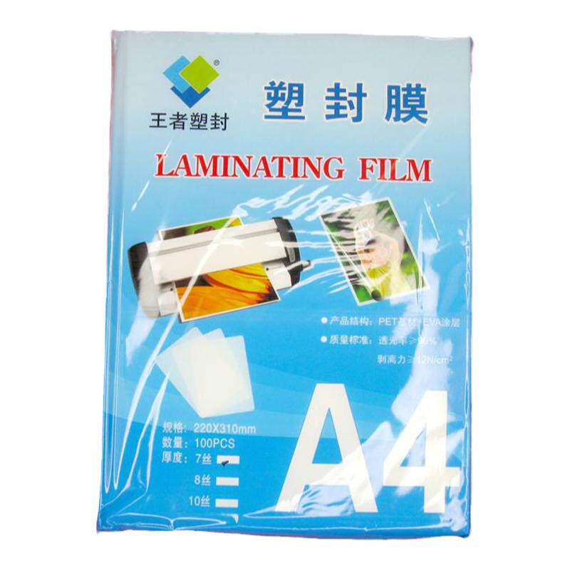 包邮a4a3王者塑封膜过塑纸
