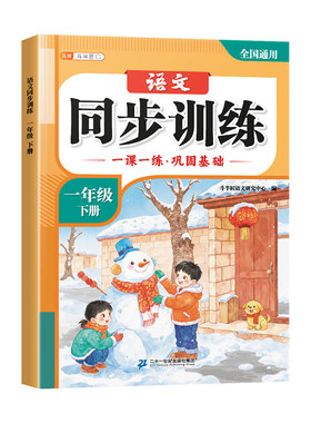 一年级上册语文数学同步练习册