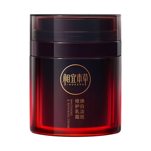 【新年礼物】相宜本草氧白霜红景天焕白淡斑提亮紧致保湿修护面霜