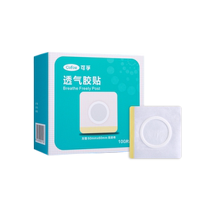 可孚医用三伏空白贴儿童贴小儿小孩肚脐空白膏药贴中医中药敷贴纸