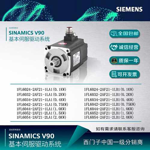 议价西门子V90伺服电机驱动器1FL6032-1AF21-2LA1 1FL6042-1AF21-