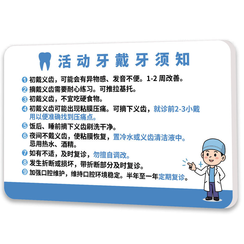 牙科口腔科拔牙注意事项提示牌