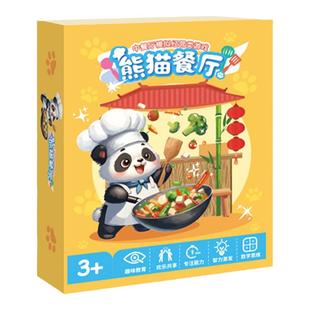 熊猫餐厅桌游模拟经营数学启蒙逻辑思维训练儿童益智游戏买卖玩具