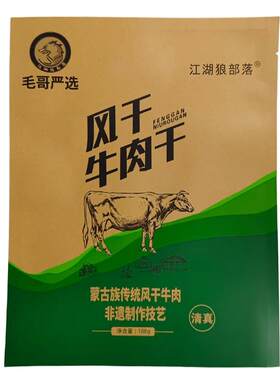江湖狼部落非遗风干牛肉内毛子哥同款内蒙古特产超干牛肉原味零食