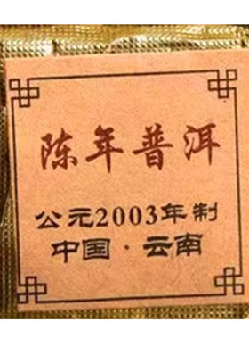 热销03年迷你勐海熟茶特级普洱