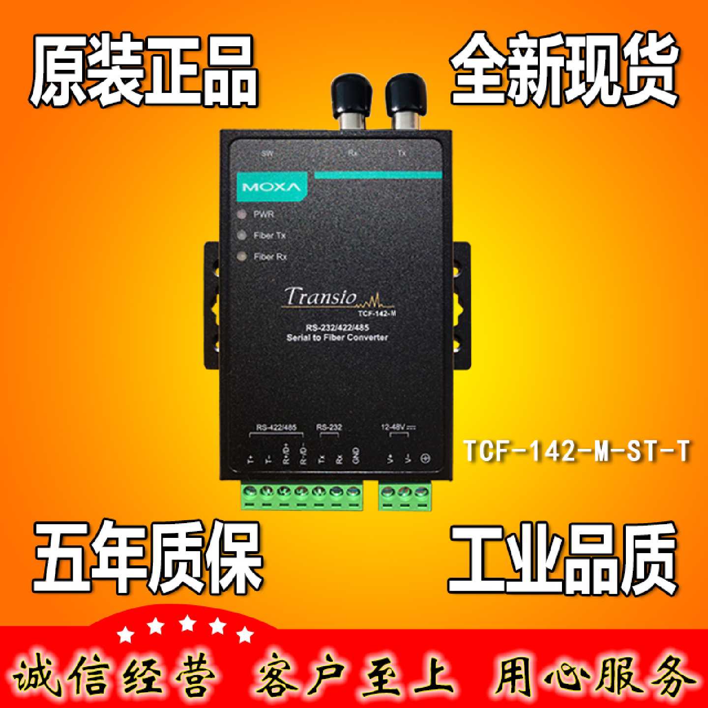 议价摩莎MOXA TCF-142-M-ST-T RS232/422/485 串口转光纤多模原装