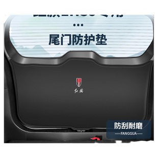 适用红旗EHS9尾门防撞垫EHS3尾箱防踢贴后备箱防护垫内饰配件大全