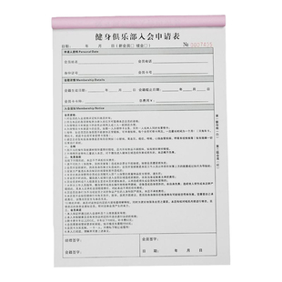 健身俱乐部入会申请表会籍登记本瑜伽会员合同单健身房私教协议书