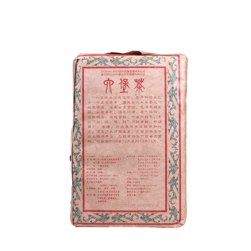 三鹤六堡茶梧州2008年陈化醇厚