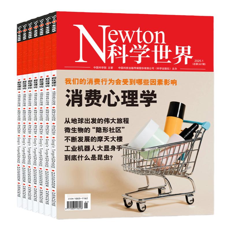 Newton科学世界杂志2025年1-7月【全/半年订阅/典藏版/合订/2024年1-12月】图解中学物理化学科学技术探索发现初高中生科普非过刊