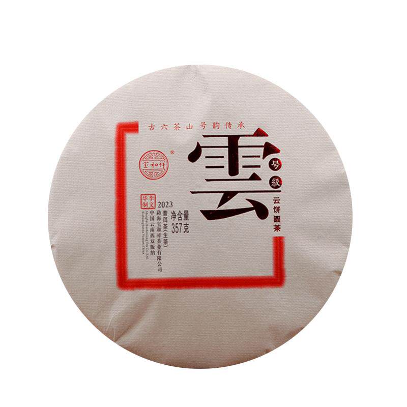 2023繁体云号级茶普洱生茶易武正山蛮砖老曼撒头春大树茶357克