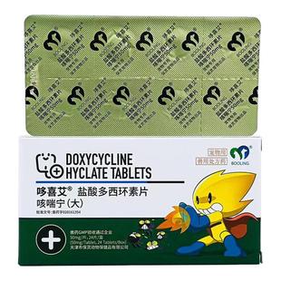 保灵咳喘宁盐酸多西环素片宠物猫狗感冒咳嗽鼻支杯状肺炎消炎药