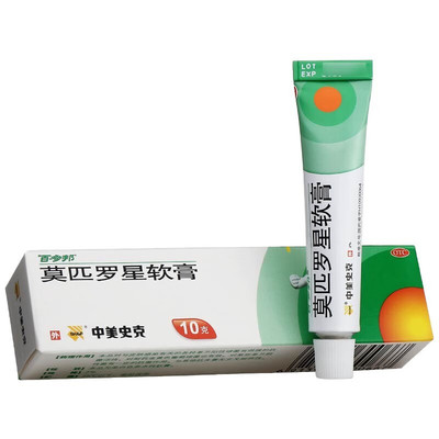 [百多邦]莫匹罗星软膏2%*10g*1支/盒毛囊炎湿疹疖肿皮炎溃疡