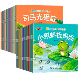 全100册宝宝绘本儿童故事书睡前故事幼儿园睡前故事书大全婴儿0-1一3-6岁的书籍小班中班大班幼儿启蒙2-4到5以上图书早教读物故事