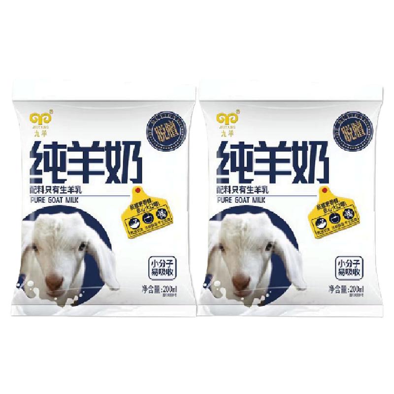 九羊纯羊奶200ml*12袋装 脱膻纯鲜羊奶 天然无添加山羊奶