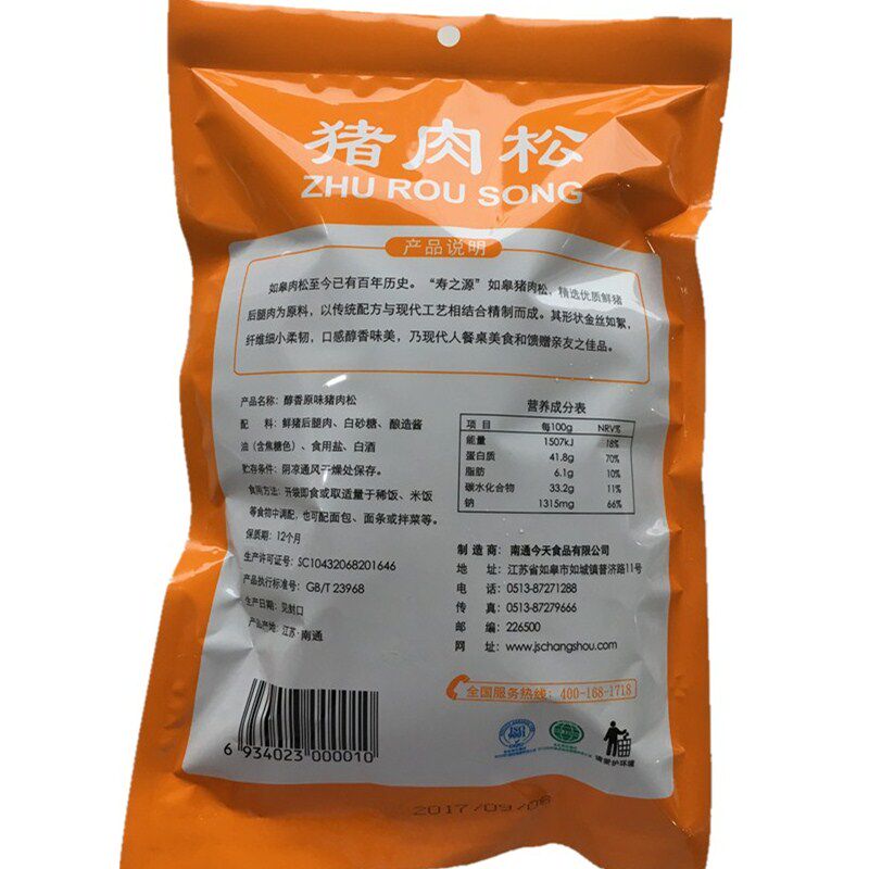 【实体店】正宗寿之源烘焙猪肉松