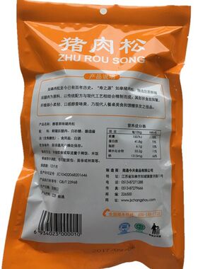 【实体店】正宗寿之源烘焙猪肉松