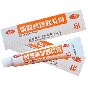 太平硝酸咪康唑软膏乳膏治疗脚气止痒脱皮杀菌烂脚丫指甲感染