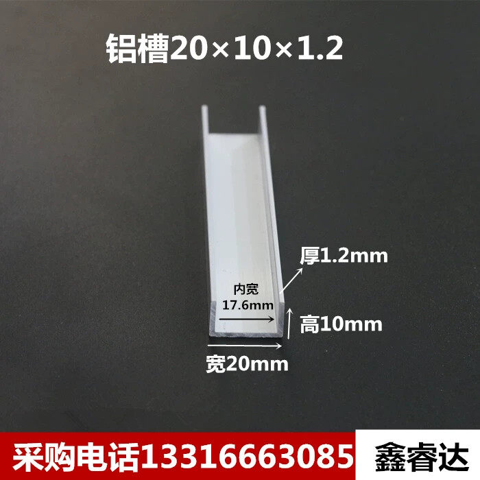 铝合金U型槽20*10*1.2槽铝铝合金U型材包边扣条现货内宽17.6mm
