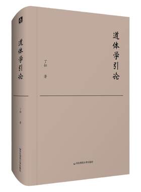 引论华东师范大学出版社
