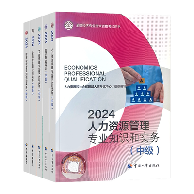 中级经济师官方书！送课程+押题