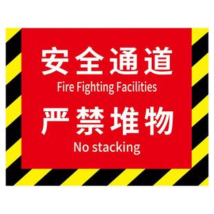 禁止堆物放提示标识严禁堵塞消防设备警示消防设施通道禁止堆物耐磨防水地贴消防栓前禁止堆放贴纸安全通道