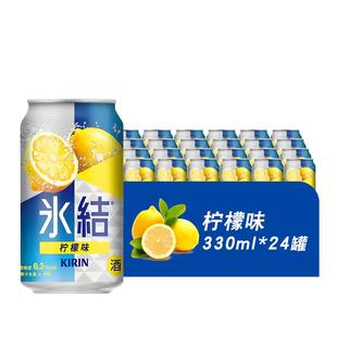 日本麒麟冰结预调酒鸡尾酒日式微醺气泡酒柠檬白桃味水果酒330ml