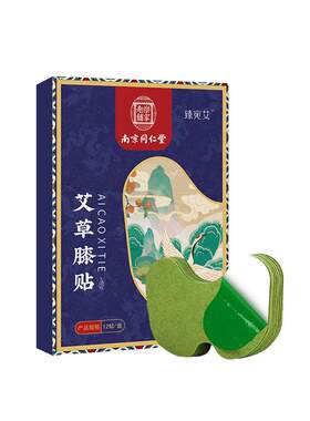同仁堂正品膝盖贴|超8000次加购