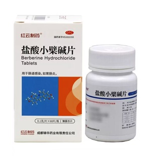 【包邮】红云盐酸小檗碱片0.1g*60片/盒 用于肠道感染 胃肠炎