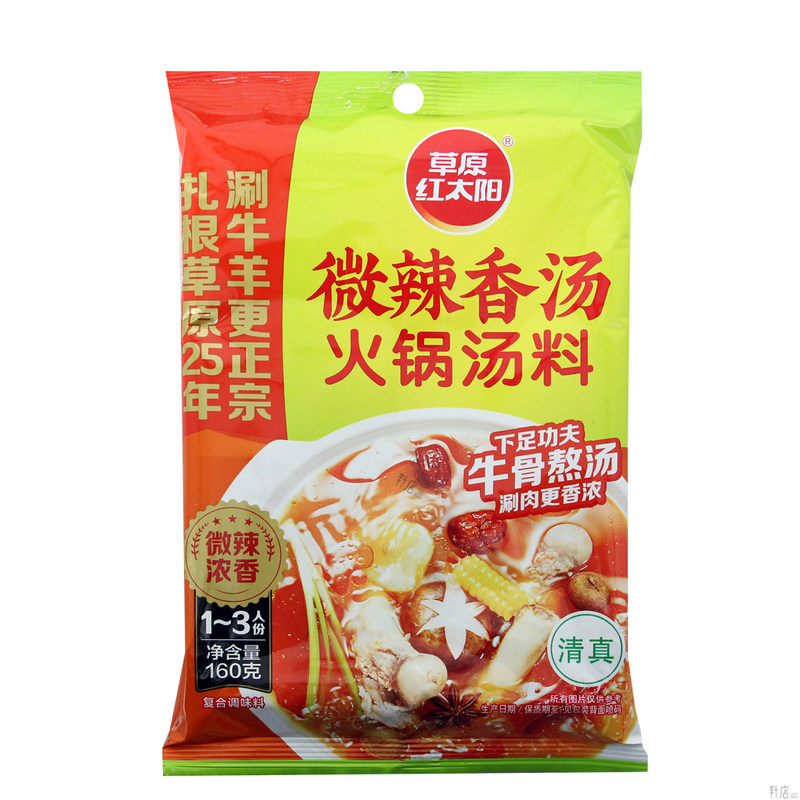 草原红太阳火锅底料160g涮火锅涮羊肉汤料清汤微辣番茄菌汤底料
