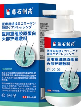 【藤石制药】染发后头皮刺痒护理