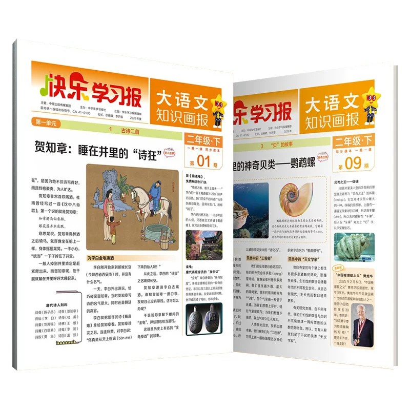 2026秋大语文知识画报少年报纸