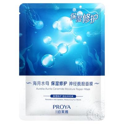 珀莱雅水母面膜补水保湿精华正品
