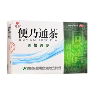 同济便乃通茶6袋润燥通便便秘老人长期排便困难官方正品旗舰店BZY