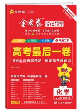金考卷100%原创新题高考模拟试卷