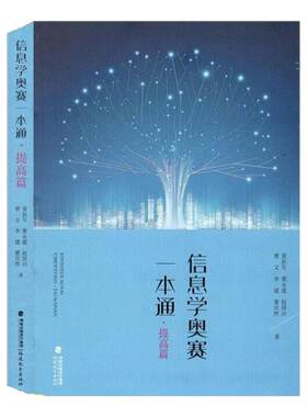 现货信息学奥赛一本提高